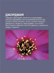 Dzhordzhiya Gradove v Dzhordzhiya, Mŭnicheta za Dzhordzhiya, Okrŭzi v Dzhordzhiya, Letni olimpiĭski igri 1996, Atlanta, Kolezh Uesliŭn, Atŭns,1233965077,9781233965076