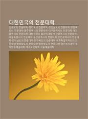 Daehanmingug-Ui Jeonmundaehag Gang-Wondoui Jeonmundaehag, Gyeong-Gidoui Jeonmundaehag, Gyeongsangnamdoui Jeonmundaehag,1233929992,9781233929993