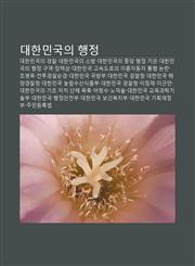 Daehanmingug-Ui Haengjeong Daehanmingug-Ui Gyeongchal, Daehanmingug-Ui Sobang, Daehanmingug-Ui Jung-Ang Haengjeong Gigwan,1233930273,9781233930272