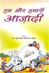 हम और हमारी आजादी,8178353113,9788178353111