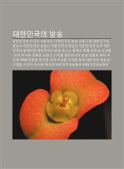 Daehanmingug-Ui Bangsong Daehanmingug-Ui Ladio Neteuwokeu, Daehanmingug-Ui Bangsong Peulogeulaem, Daehanmingug-Ui Bangsongsa,1233929976,9781233929979