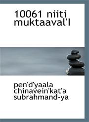 10061 niiti muktaaval'I,1110799551,9781110799558