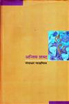 अन्तिम शब्द,8126313994,9788126313990