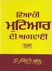 Vyahi Mutiyar Di Agwai