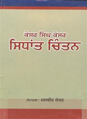 Sidhant Chintan