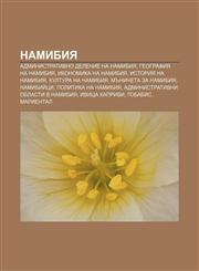 Namibiya Administrativno delenie na Namibiya, Geografiya na Namibiya, Ikonomika na Namibiya, Istoriya na Namibiya, Kultura na Namibiya,1233972278,9781233972272