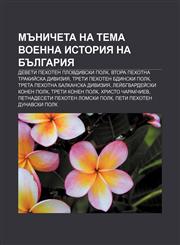 Mŭnicheta na tema Voenna istoriya na Bŭlgariya Deveti pekhoten plovdivski polk, Vtora pekhotna trakiĭska diviziya,1233972146,9781233972142