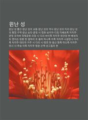 Winnan Seong Winnan Seong Chulsin, Winnan Seong-Ui Gyotong, Winnan Seong-Ui Yeogsa, Winnan Seong-Ui Jili, Winnan Seong-Ui Haengjeong Guyeog,1233936522,9781233936526