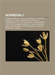 Formula-1 Bolidy Formuly-1, Hran-pri Formuly-1, Komandy Formuly-1, Lyudy, pov'yazani z Formuloyu-1, Nezaversheni statti pro Formulu-1,1233834207,9781233834204