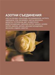 Azotni sŭedineniya Azotni oksidi, Alkaloidi, Benzimidazoli, Nitrati, Khidrazini, LSD, Oksikodon, Azotna kiselina, Diazoten tetraoksid, DMT,1233959107,9781233959105