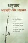 अनुवाद अनुभूति और अनुभव 1st Edition,8174532099,9788174532091