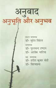 अनुवाद अनुभूति और अनुभव 1st Edition,8174532099,9788174532091