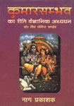 कालिदास कृत कुमारसम्भव का रीति वैज्ञानिक अध्ययन,8170813271,9788170813279