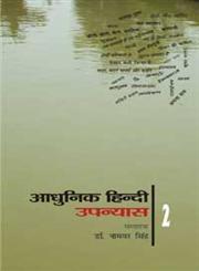 आधुनिक हिंदी उपन्यास Vol. 2 2nd Edition,812671865X,9788126718658