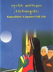Kaguya Hime A Japanese Folk Tale,8186230394,9788186230398