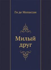 Milyj drug,5352007871,9785352007877