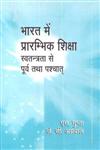 भारत में प्रारंभिक शिक्षा स्वतंत्रता से पूर्व तथा पश्चात्, परियोजना कार्य सहित,8175414804,9788175414808