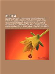 Kelti Khelveti, Spisŭk na kelt·skite plemena, Morini, Briganti, Belgi, Galsko nashestvie na Balkanite, Tolistoboi, Kotel ot Gundestrup, Galati,1233968610,9781233968619