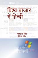 विश्व बाजार में हिन्दी,8181431280,9788181431280