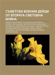 Sŭvet·ski voenni deĭtsi ot Vtorata svetovna voĭna Rodion Malinovski, Konstantin Rokosovski, Kliment Voroshilov, Grigoriĭ Kulik,1233985868,9781233985869