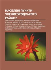 Naseleni punkty Zvenyhorodsʹkoho ray̆onu Shevchenkove, Vilʹkhovetsʹ, Moryntsi, Vodyanyky, Kozatsʹke, Zvenyhorodka, Tarasivka, Borovykove,1233813609,9781233813605