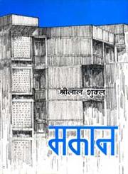 मकान,8171195598,9788171195596