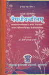 सर्ग १२-२२ उत्तरार्द्ध Vol. 2 2nd Edition,8121801451,9788121801454