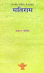Matirāma,8126025263,9788126025268