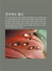 Jeonlabugdo Chulsin Gimseongsu, Hwanghui, Jeonbongjun, Yujagwang, Jeongdong-Yeong, Jangjayeon, Hamtaeyeong, Gogeon, Gimbyeonglo, Im-Yeongsin,123394486X,9781233944866