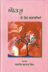 Ghoraṛū Te Hora Kahāṇīāṃ Kahāṇī Saṅgrahi,8178836343,9788178836348