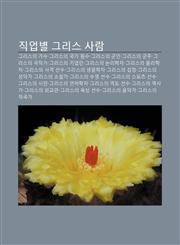 Jig-Eobbyeol Geuliseu Salam Geuliseuui Gasu, Geuliseuui Gugga Wonsu, Geuliseuui Gun-In, Geuliseuui Gunju, Geuliseuui Geugjagga,1233939912,9781233939916