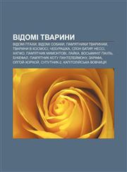 Vidomi tvaryny Vidomi ptakhy, Vidomi sobaky, Pam'yatnyky tvarynam, Tvaryny v kosmosi, Cheburashka, Slon Batyr, Nessi, Khatiko,1233855530,9781233855537