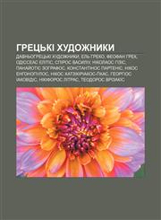 Hretsʹki khudozhnyky Davnʹohretsʹki khudozhnyky, Elʹ Hreko, Feofan Hrek, Odisseas Elitis, Spiros Vasyliu, Nikolaos Hizis, Panay̆otis Zohrafos,1233844822,9781233844821