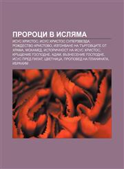 Prorotsi v islyama Isus Khristos, Isus Khristos superzvezda, Rozhdestvo Khristovo, Izgonvane na tŭrgovtsite ot khrama, Mokhamed,123398232X,9781233982325