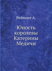 YUnost' korolevy Kateriny Medichi,5458097440,9785458097444