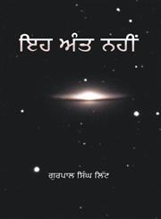 Eh Antt Nahi,8178831295,9788178831299