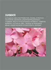 Khimiya Antotsiani, Masspektrometriya, Plazma, Agregatno sŭstoyanie, Molekula, Elektrootritsatelnost, Utayavane,1233980793,9781233980796