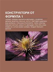 Konstruktori ot Formula 1 Uilyams, Brabam, Maklarŭn-Mertsedes, Skuderiya Ferari, Beneton, Reno F1, Lotus,123396917X,9781233969173