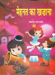 मेहनत का खजाना,9350173581,9789350173589