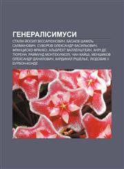 Heneralisymusy Stalin Y̆osyp Vissarionovych, Basayev Shamilʹ Salmanovych, Suvorov Oleksandr Vasylʹovych, Frantsysko Franko,1233862677,9781233862672