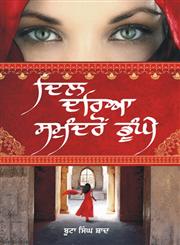 Dil Dariya Samundron Dhunge,9350680475,9789350680476