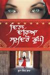Dil Dariya Samundron Dhunge,9350680475,9789350680476