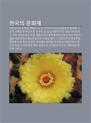Hangug-Ui Munhwajae Daehanmingug-Ui Munhwajae, Baegje-Ui Seong, Joseonminjujuuiinmingonghwagug-Ui Munhwajae, Joseon-Ui Geonchugmul,1233941771,9781233941773