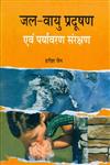 जल-वायु प्रदूषण एवं पर्यावरण संरक्षण,9350173778,9789350173770