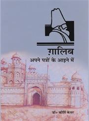 ग़ालिब अपने पत्रों के आइने में,9382246134,9789382246138