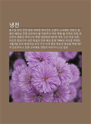 Naengjeon Dong-Gugwon, Hangug Jeonjaeng, Munhwa Daehyeogmyeong, Eijeonteu Olenji, Sobieteu Yeonbang-Ui Jeomlyeongji, Beteunam Jeonjaeng,1233929038,9781233929030