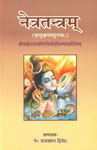 नेत्रतन्त्रम् मृत्युञ्जयभट्टारक: : श्रीमत्क्षेमराजविरचितोद्योतव्याख्योपेतम्,8171100341,9788171100347