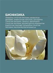 Biofizika Primarna struktura proteina, Molekulska dinamika, Anfinsenova hipoteza, Sekundarna struktura proteina, Sinapse,1233993798,9781233993796
