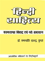 हिन्दी साहित्य परम्परागत विवाद एवं समाधान 154th Edition,8126905646,9788126905645