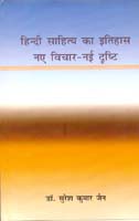 हिन्दी साहित्य का इतिहास नए विचार-नई दृष्टि,8181438558,9788181438553